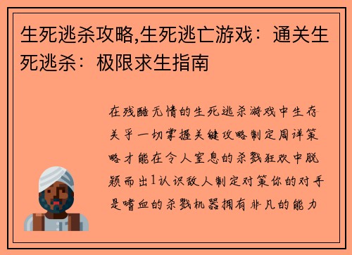 生死逃杀攻略,生死逃亡游戏：通关生死逃杀：极限求生指南