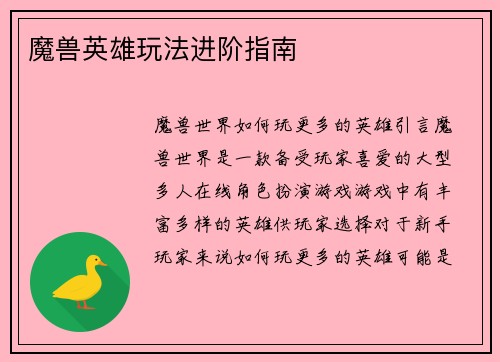 魔兽英雄玩法进阶指南